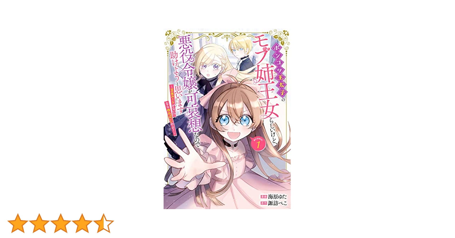 ポンコツ王太子のモブ姉王女らしいけど　おまとめ専用 Amazon.co.jp: ポンコツ王太子のモブ姉王女らしいけど、悪役令嬢